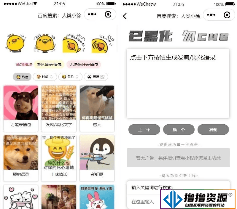 人类胡言乱语生成器小程序源码