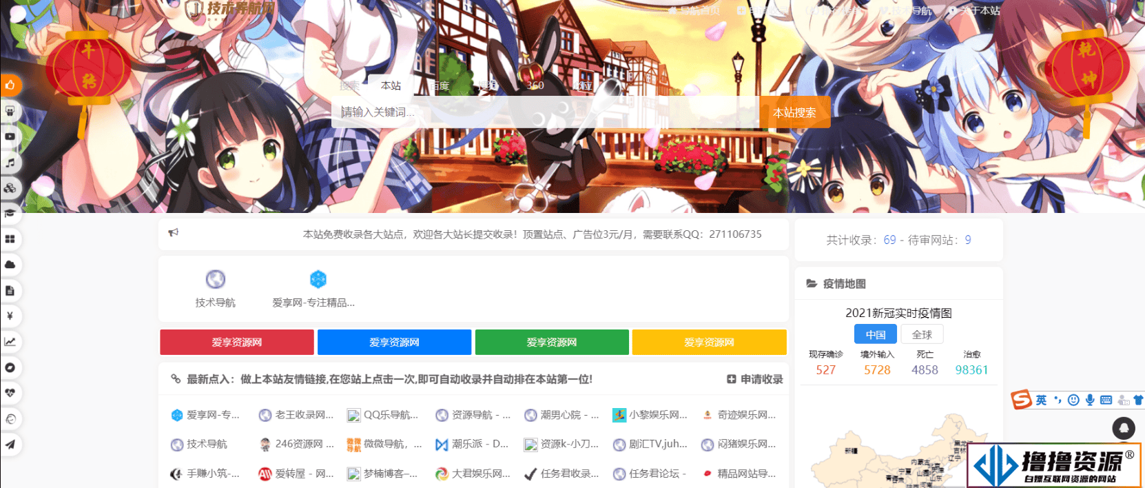 高级美化版站长技术导航网站源码（PHP二次开发） | 功能强大、界面精美的网站源码