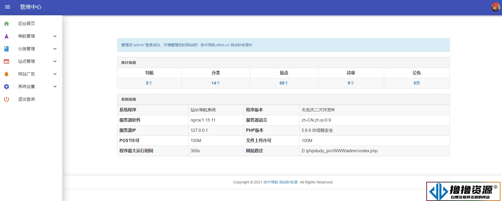 高级美化版站长技术导航网站源码（PHP二次开发） | 功能强大、界面精美的网站源码