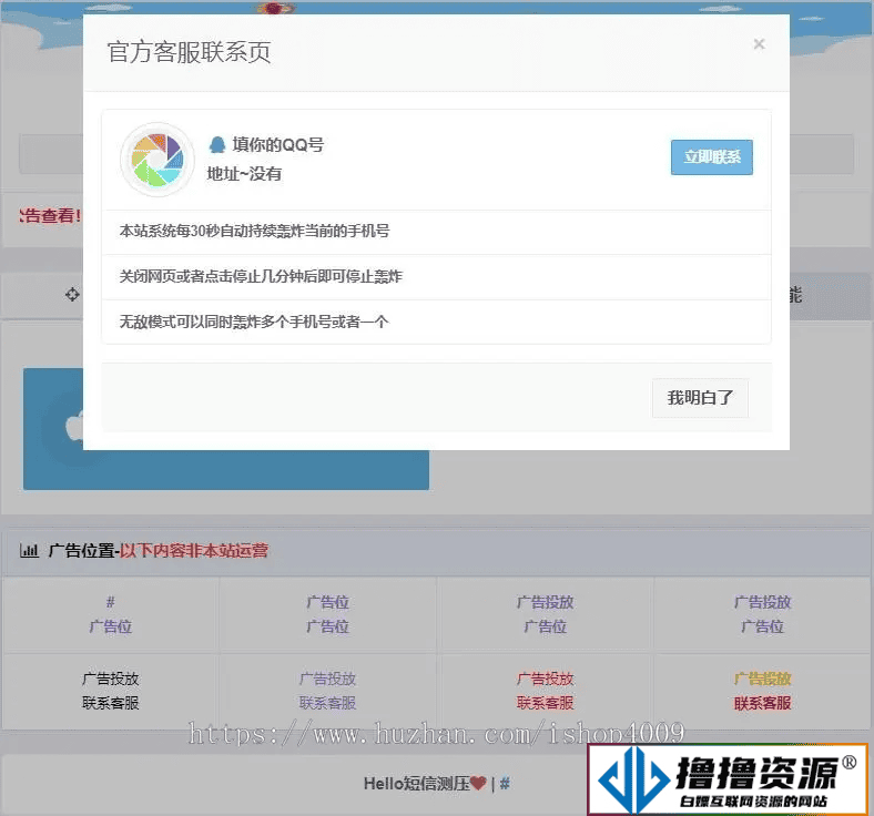 短信轰渣器源码 手机测压