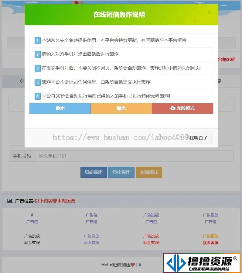 短信轰渣器源码 手机测压