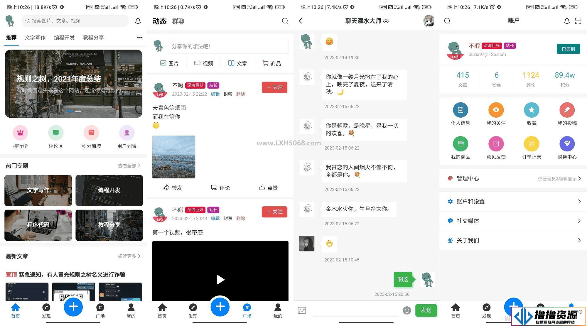 全开源无加密的RuleApp文章社区APP客户端源码|不死鸟资源网