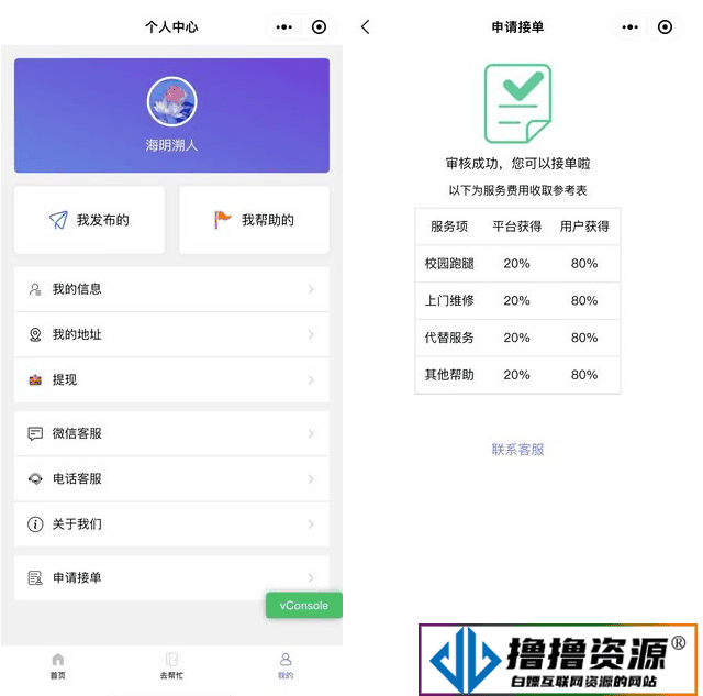 校园综合服务小程序开源源码，适合大学生创业项目