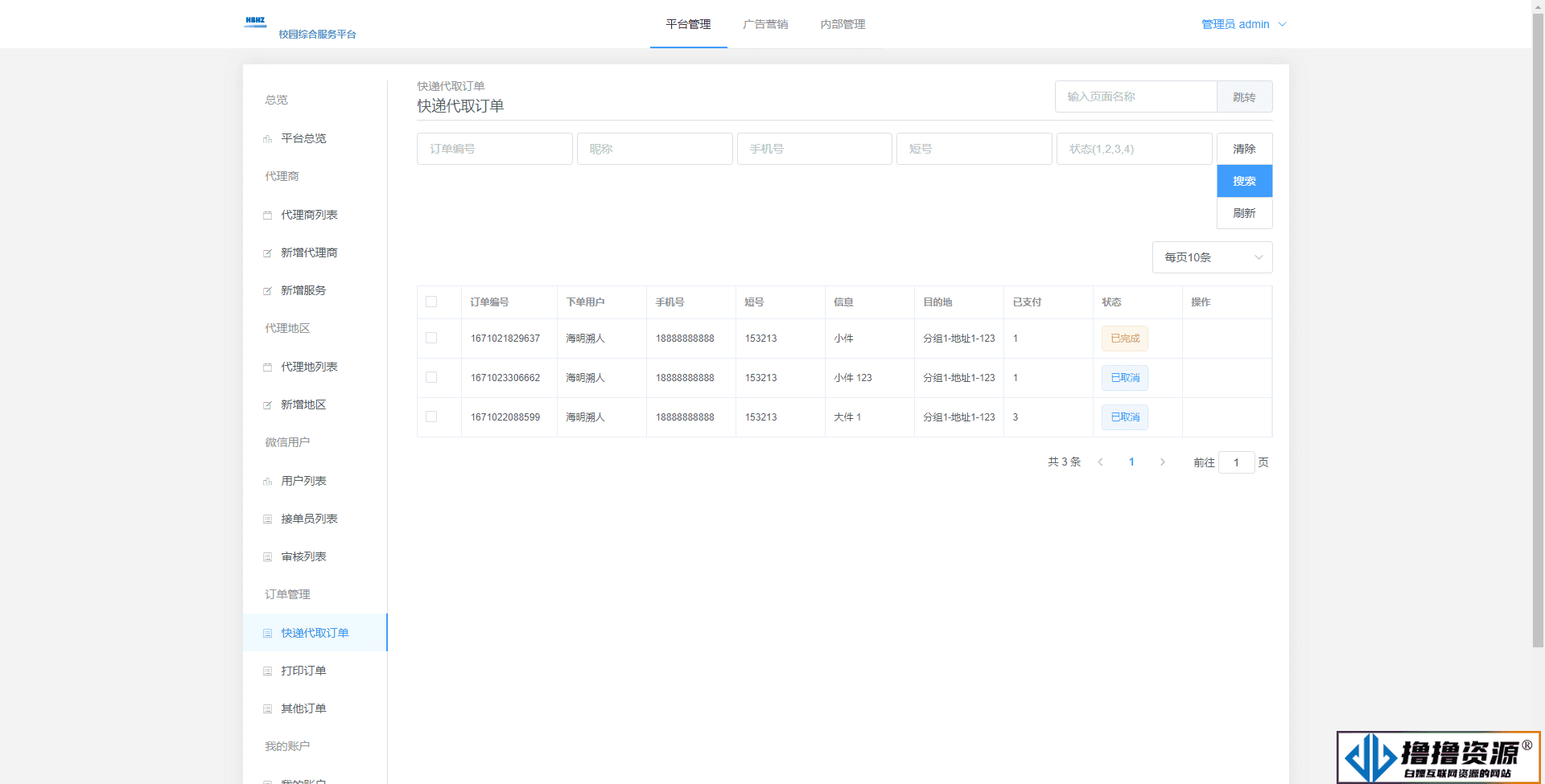 校园综合服务小程序开源源码，适合大学生创业项目