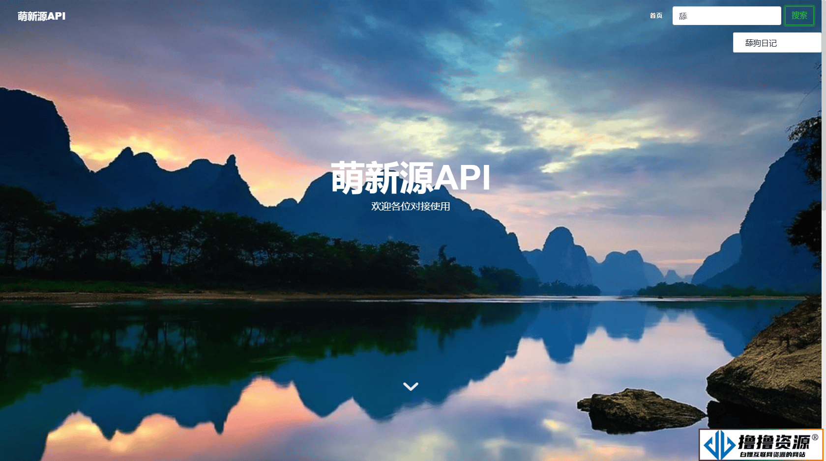 萌新源API接口免费开源管理程序源码