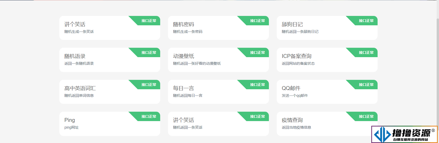萌新源API接口免费开源管理程序源码