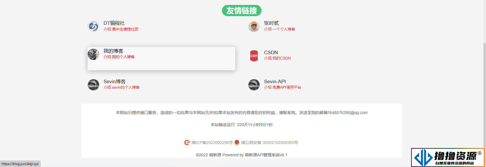 萌新源API接口免费开源管理程序源码