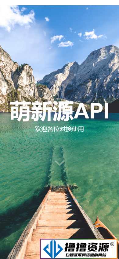 萌新源API接口免费开源管理程序源码