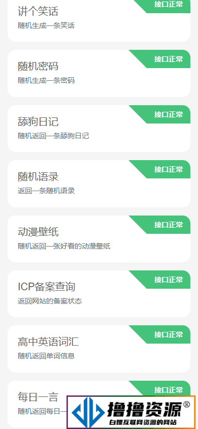 萌新源API接口免费开源管理程序源码