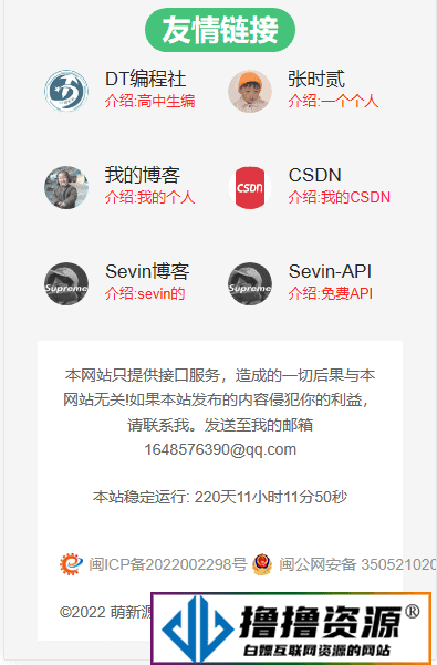 萌新源API接口免费开源管理程序源码