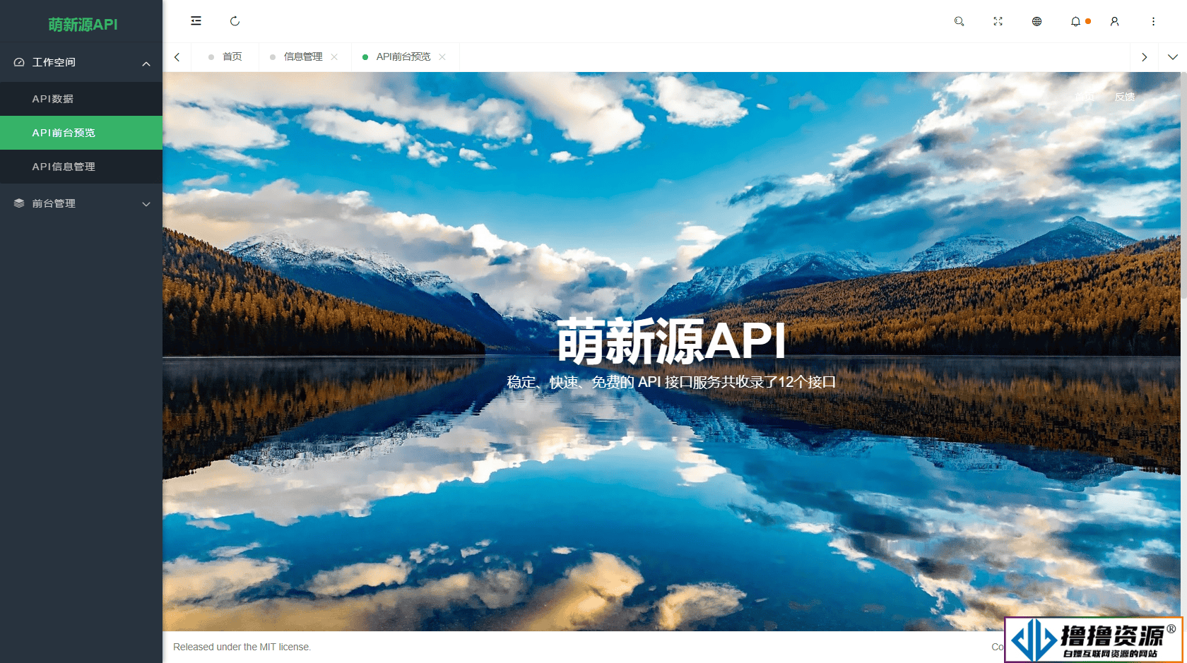 萌新源API接口免费开源管理程序源码