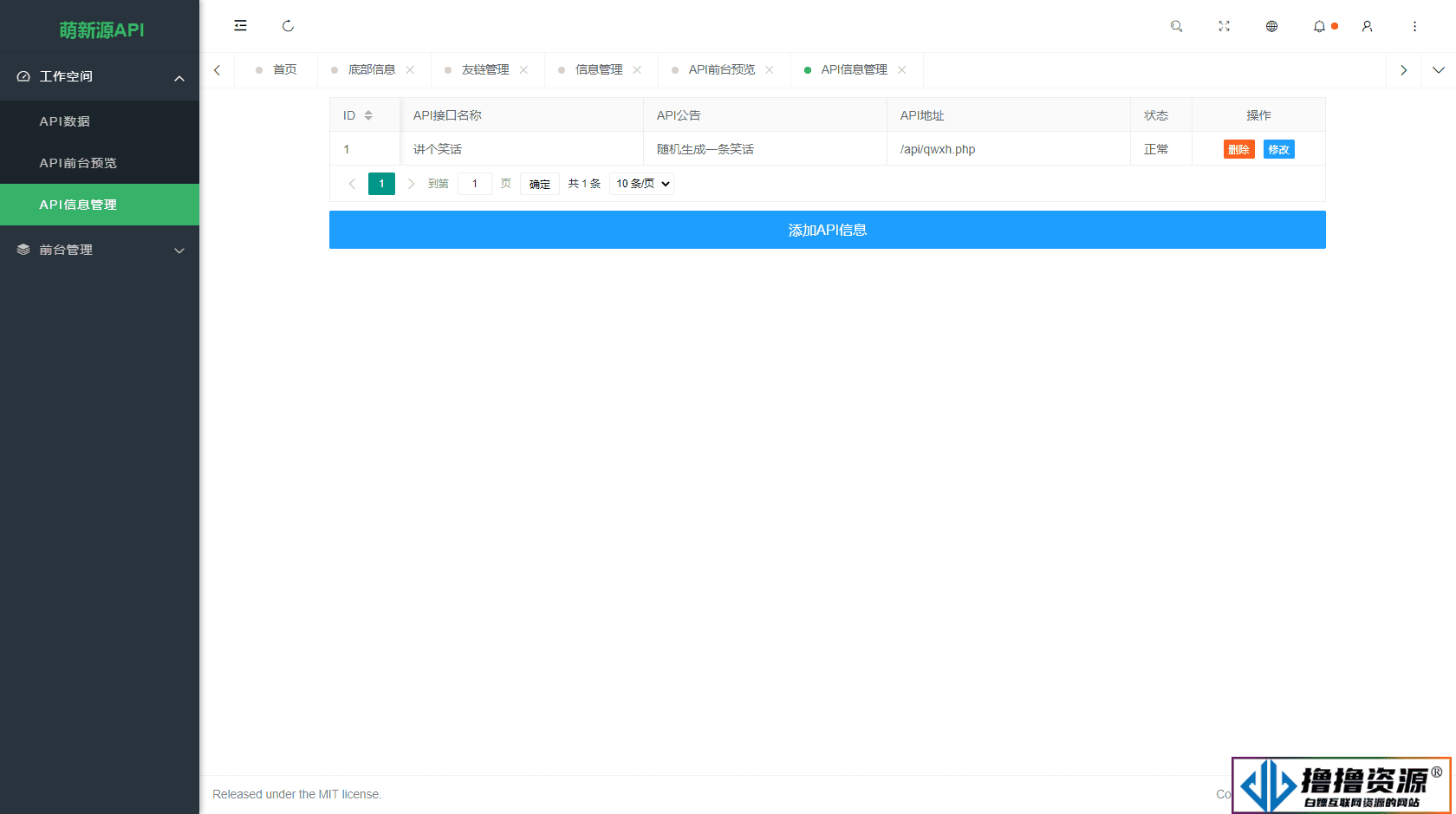 萌新源API接口免费开源管理程序源码