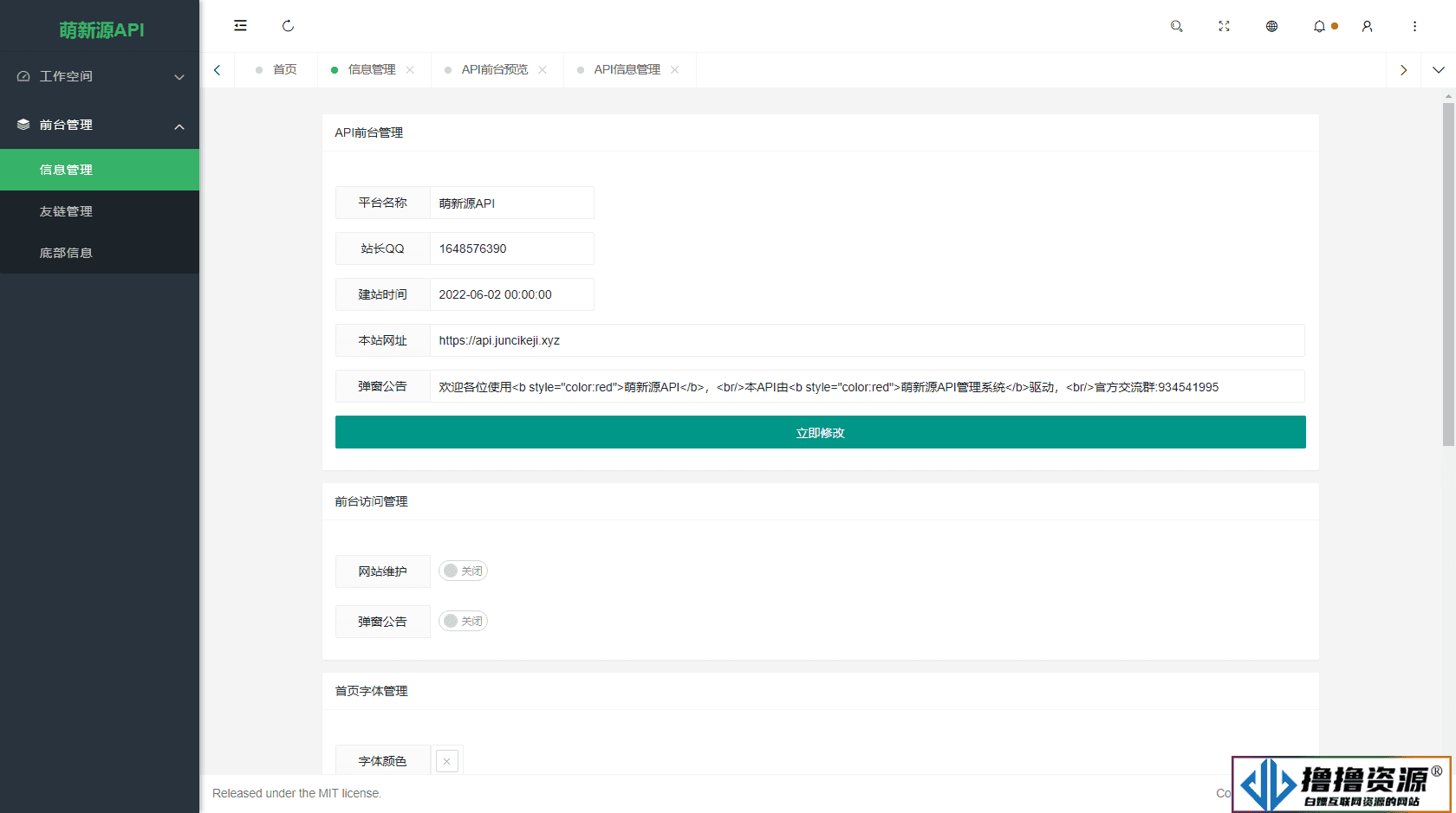 萌新源API接口免费开源管理程序源码