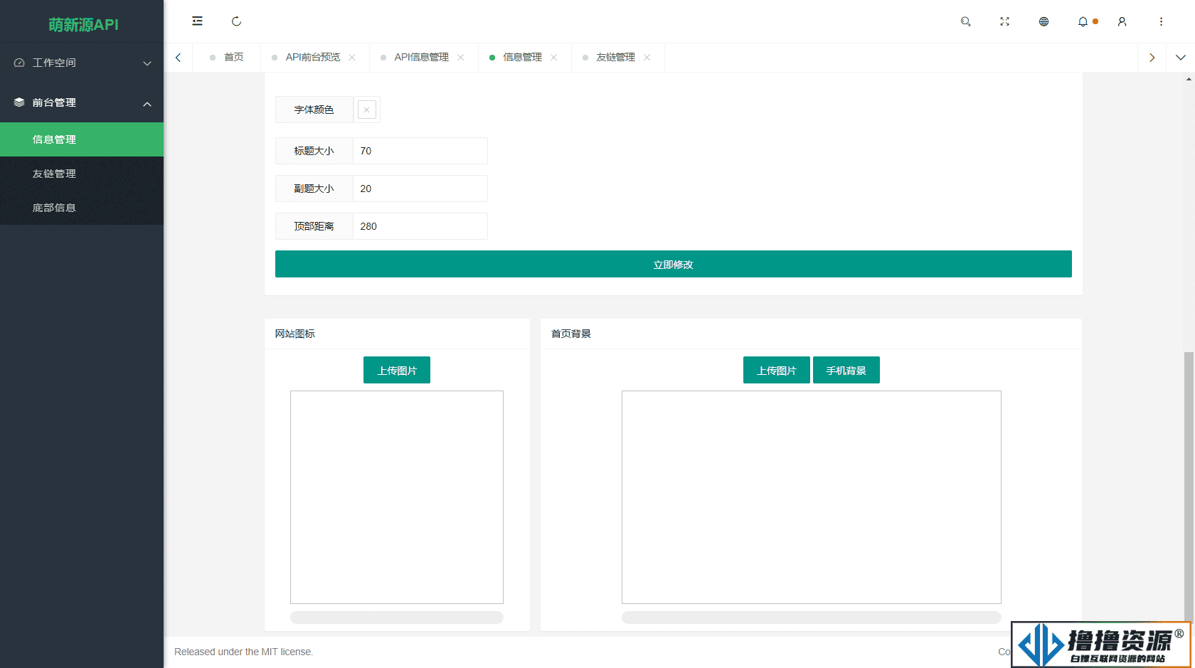 萌新源API接口免费开源管理程序源码