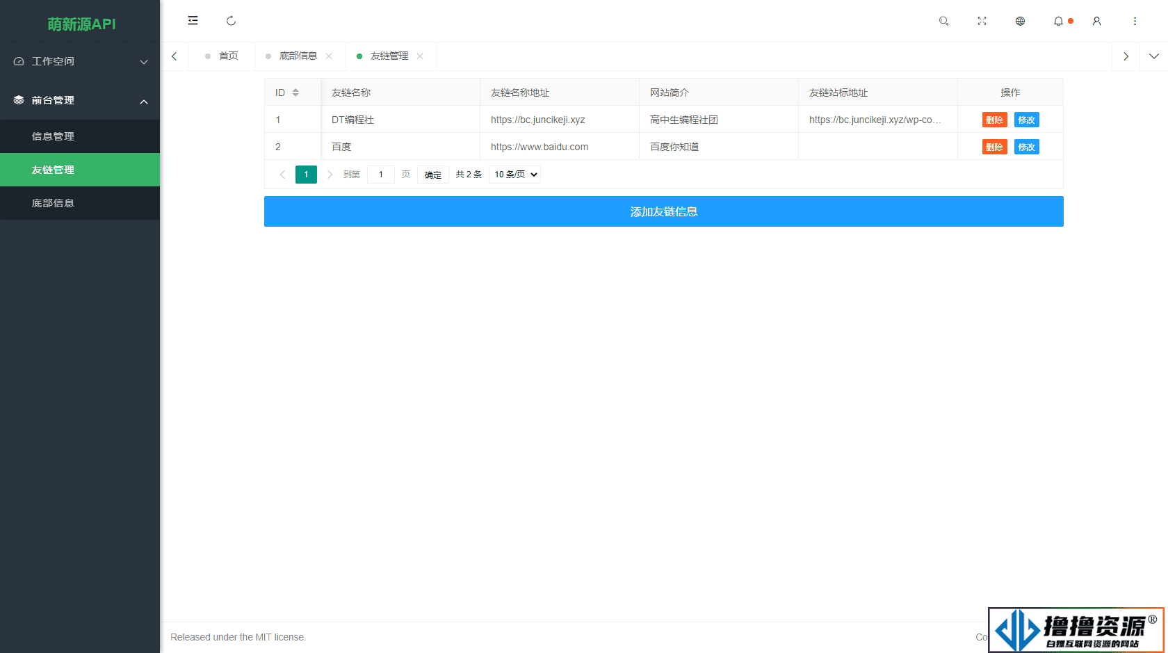 萌新源API接口免费开源管理程序源码