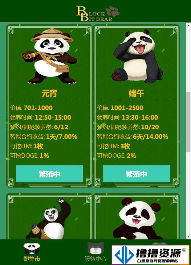 熊猫区块链源码：完整版/宠物养成模块/理财功能，可打包为APP|不死鸟资源网