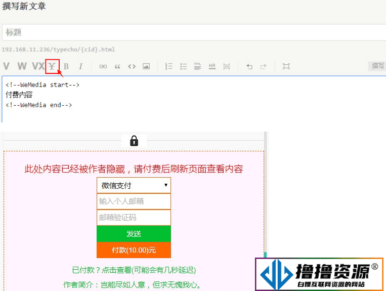 Typecho文章免登陆付费阅读插件推荐|不死鸟资源网