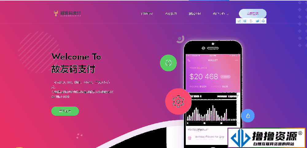 故友Pay-码支付系统最新版源码-修复支付宝协议|不死鸟资源网