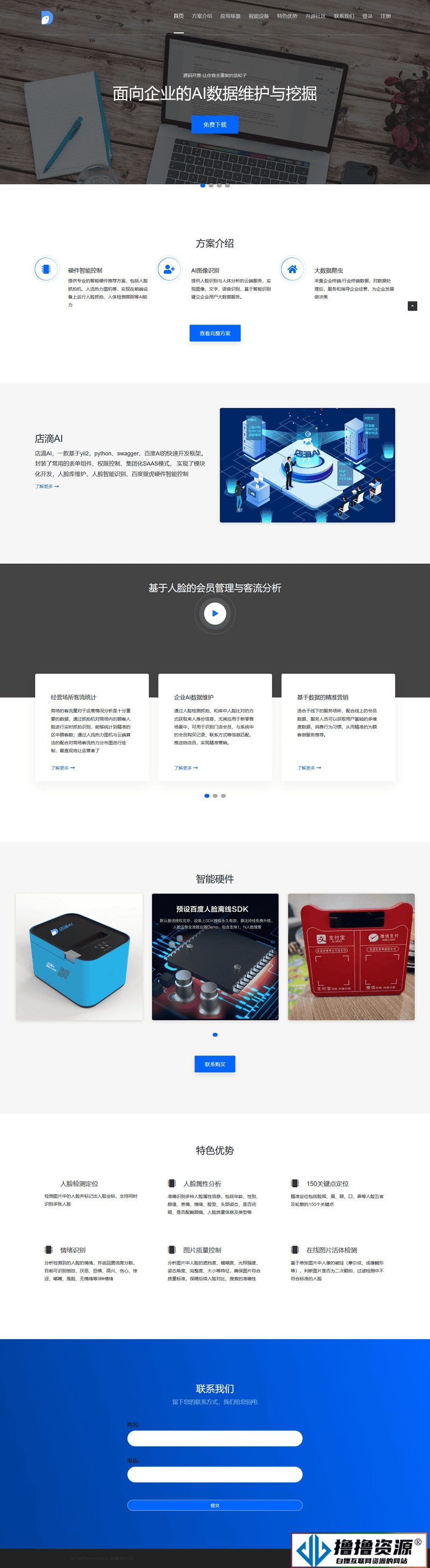 店滴AI会员管理系统，基于人脸识别技术，高效便捷的会员管理工具|不死鸟资源网