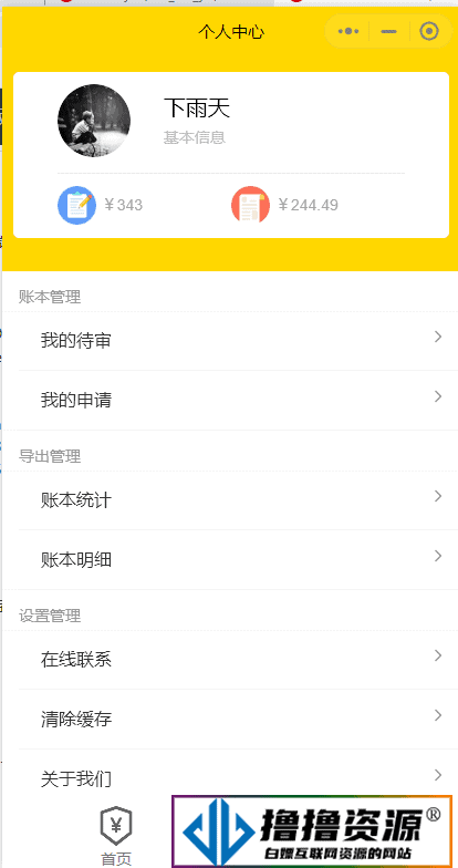 人类记账本微信小程序，全开源版本