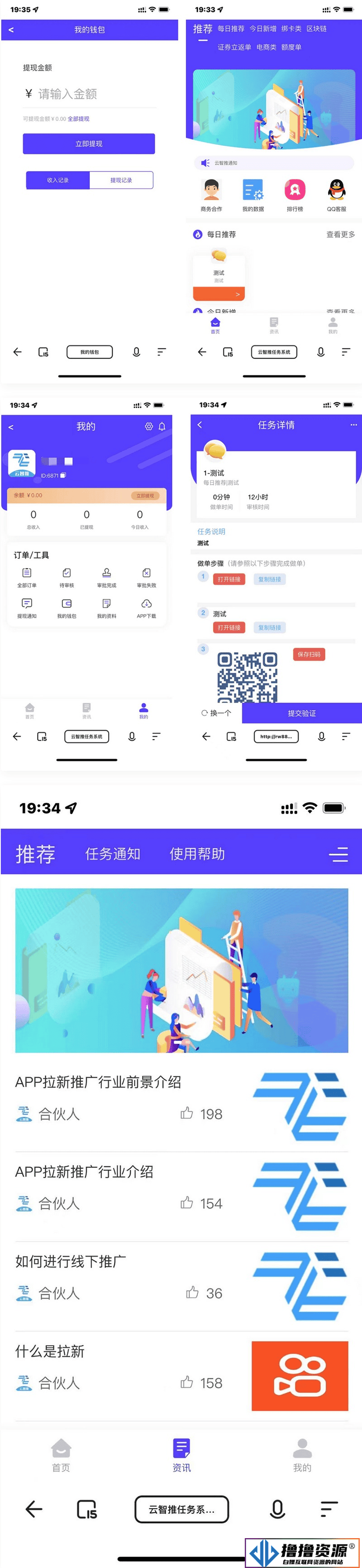 推荐云智推地推拉新系统源码/任务分销神器|不死鸟资源网
