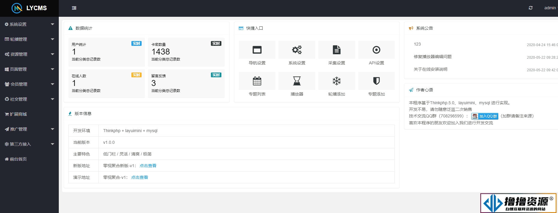 LYCMS–PHP影视自动采集程序源码，快速构建影视网站