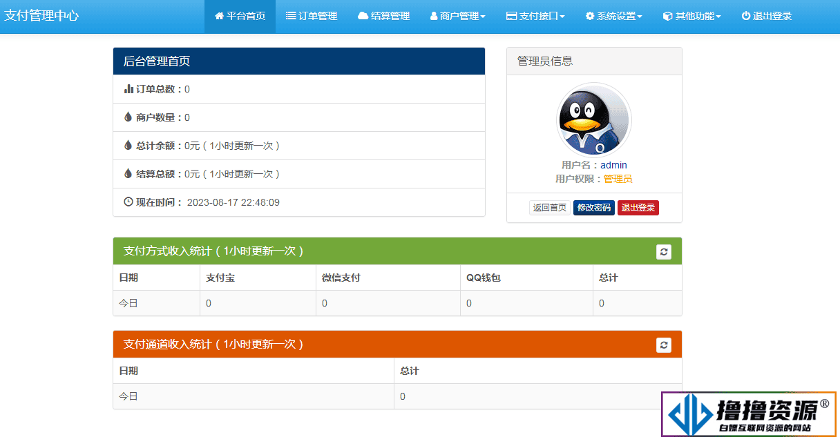 聚合易支付免签约支付平台系统