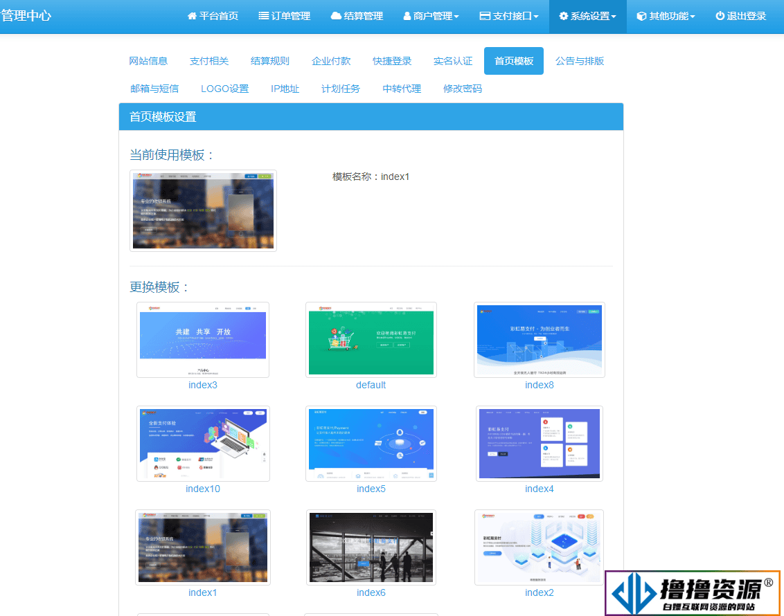 聚合易支付免签约支付平台系统