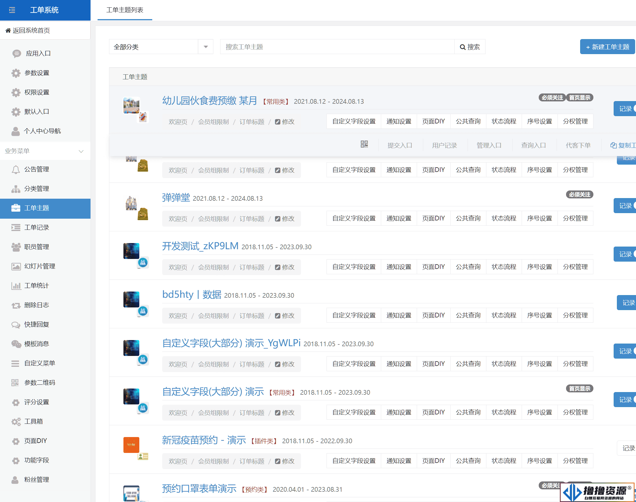 工单预约表单plus多功能预约系统支持线上支付功能