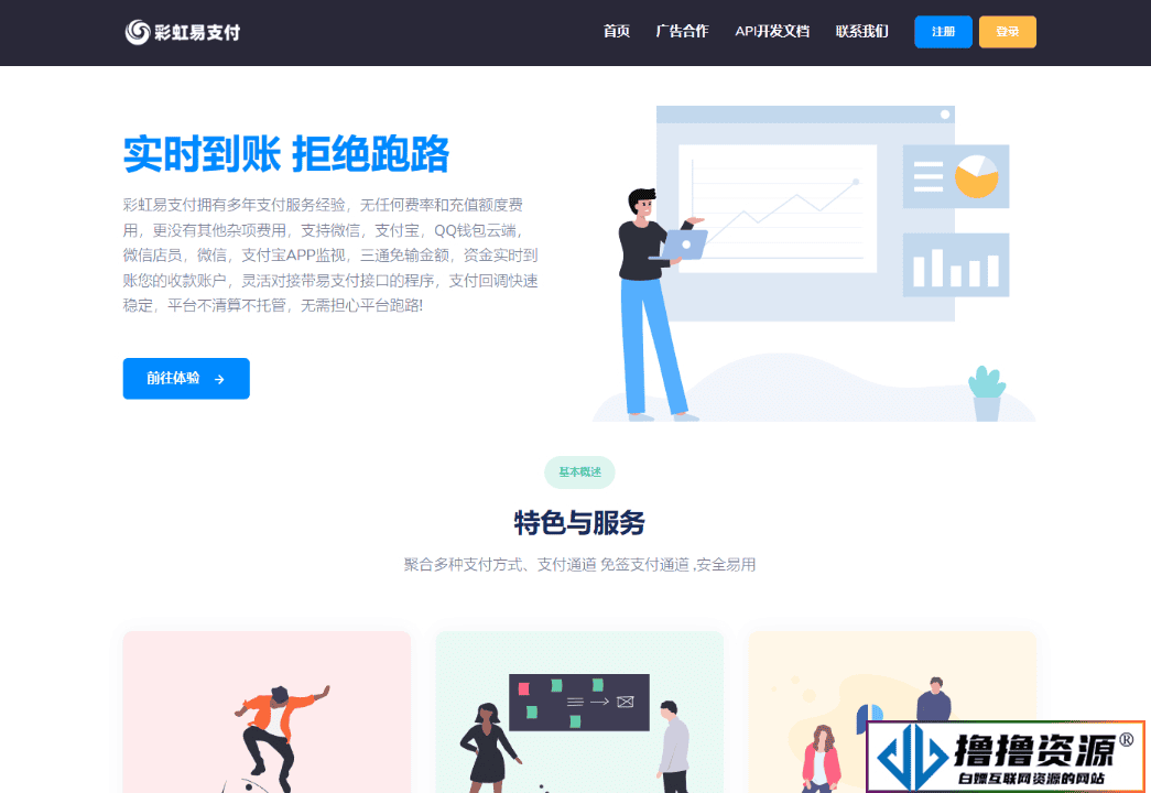 最新版彩虹易支付 码支付源码系统|不死鸟资源网