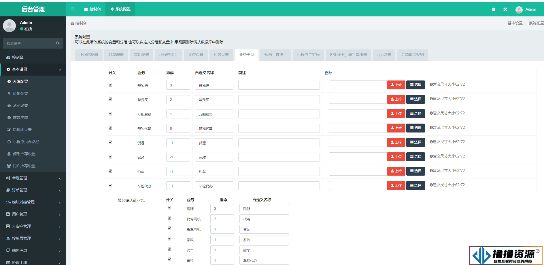 码科速送同城跑腿小程序 v3.2.8+用户端+接单端（快速发单+网约车+货运+家政+车检插件）