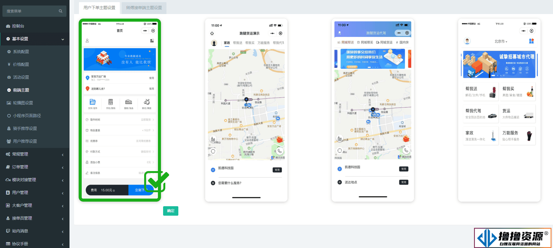 码科速送同城跑腿小程序 v3.2.8+用户端+接单端（快速发单+网约车+货运+家政+车检插件）