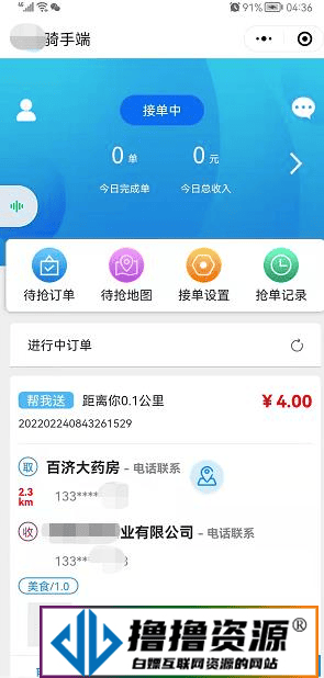 码科速送同城跑腿小程序 v3.2.8+用户端+接单端（快速发单+网约车+货运+家政+车检插件）