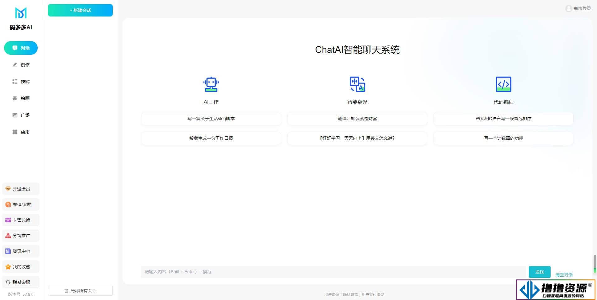 码多多ChatAI智能聊天系统-PHP源码版V2.5.0+开源端