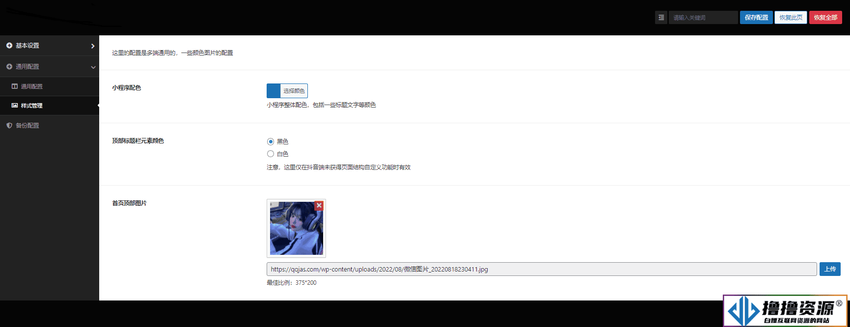 微信抖音快手三合一壁纸小程序源码_后端管理设置功能丰富