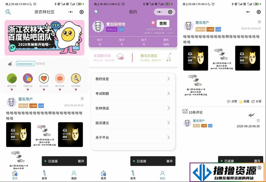 云开发校园微社区微信小程序源码/二手交易/兼职交友微信小程序开源源码|不死鸟资源网