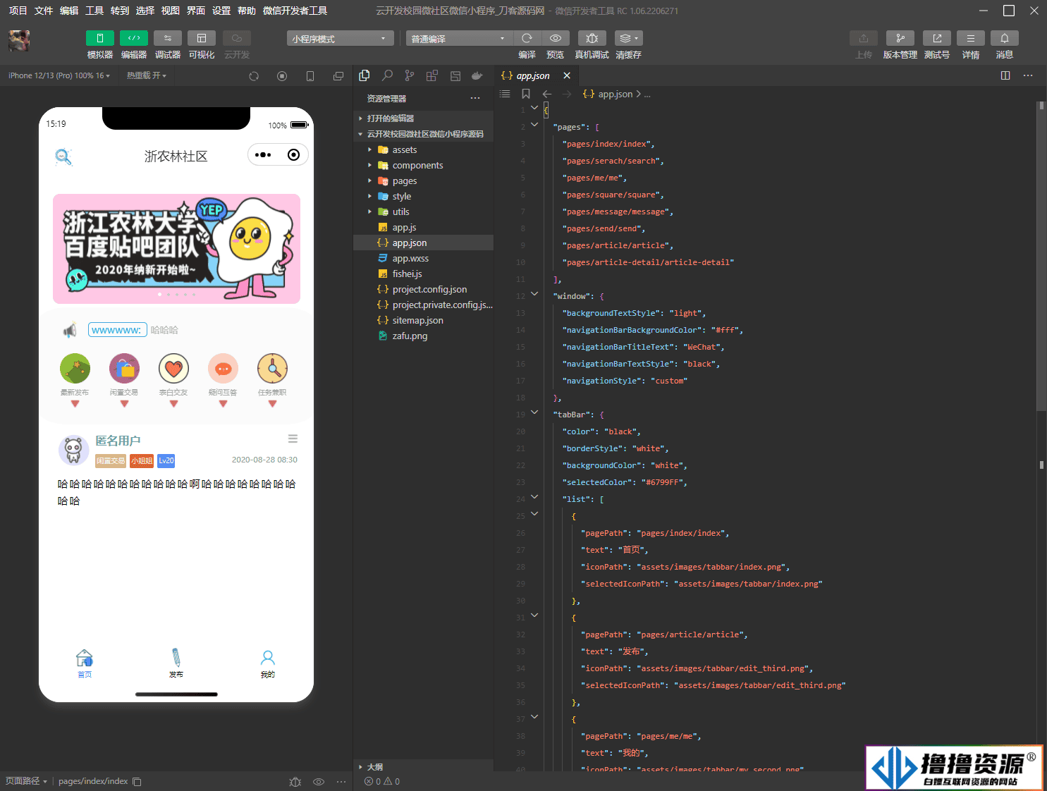 云开发校园微社区微信小程序源码/二手交易/兼职交友微信小程序开源源码