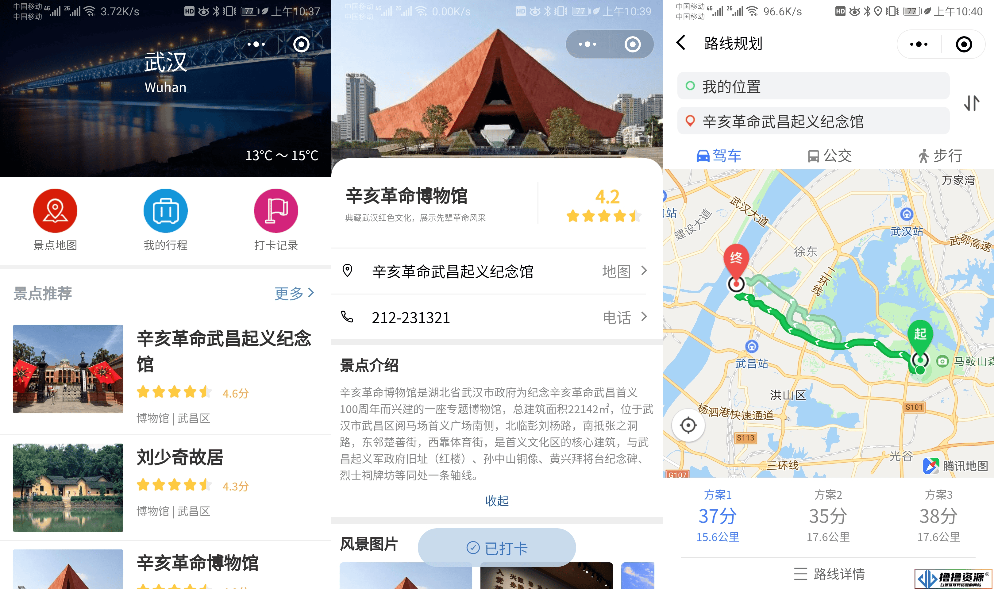云开发Wetour旅游打卡广场微信小程序源码（含视频教程）|不死鸟资源网