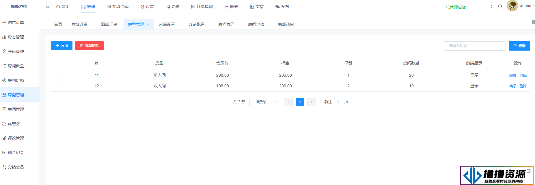 手边酒店V2独立版小程序 1.0.25 免授权+小程序前端