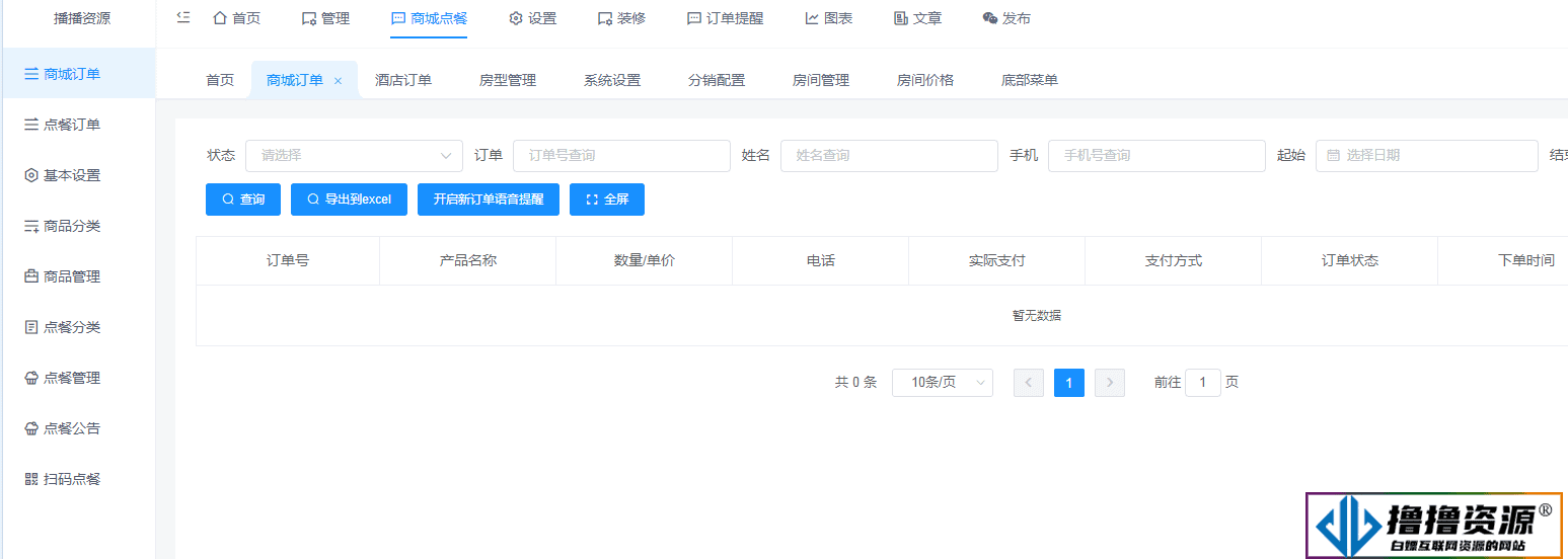 手边酒店V2独立版小程序 1.0.25 免授权+小程序前端