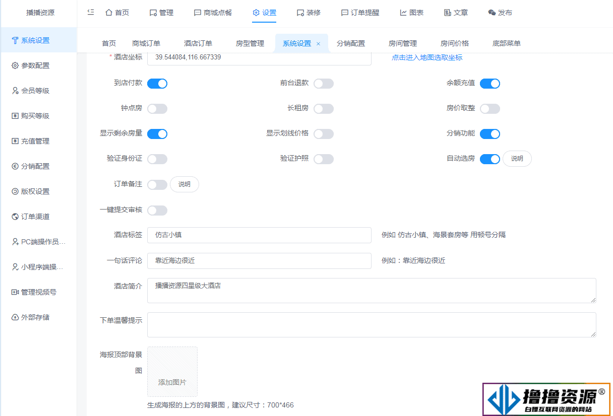 手边酒店V2独立版小程序 1.0.25 免授权+小程序前端