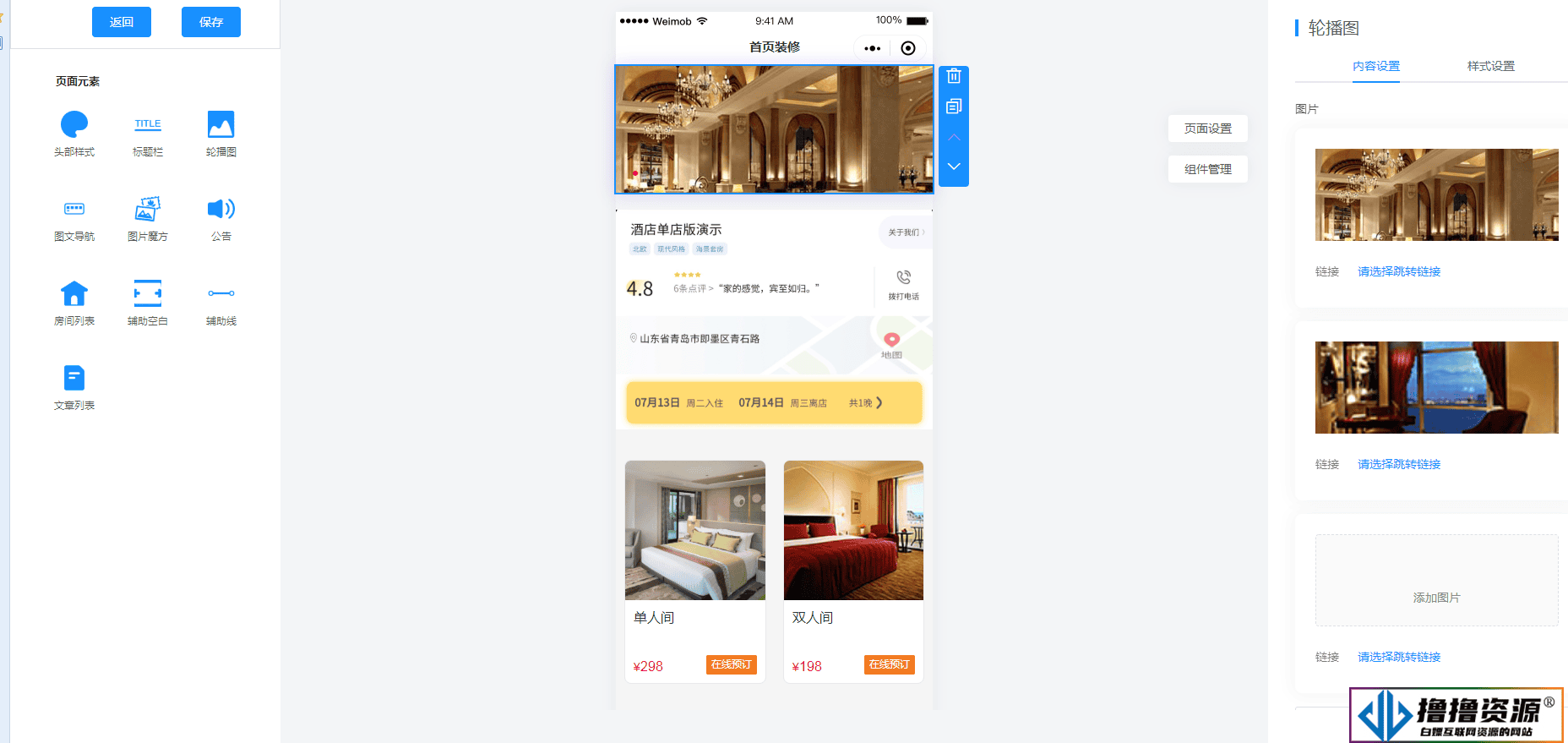 手边酒店V2独立版小程序 1.0.25 免授权+小程序前端