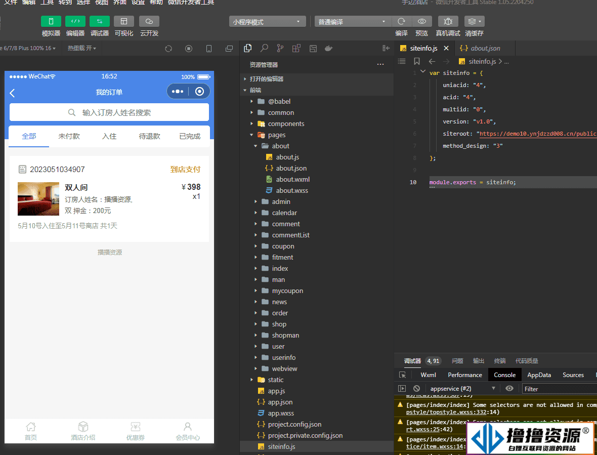 手边酒店V2独立版小程序 1.0.25 免授权+小程序前端