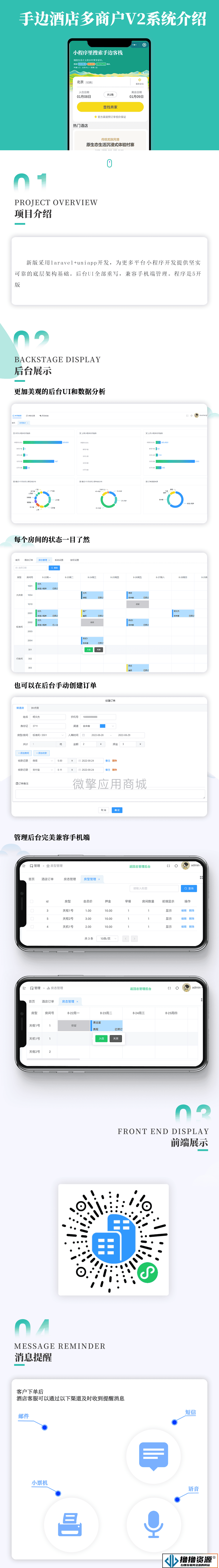 手边酒店V2独立版小程序 1.0.25 免授权+小程序前端