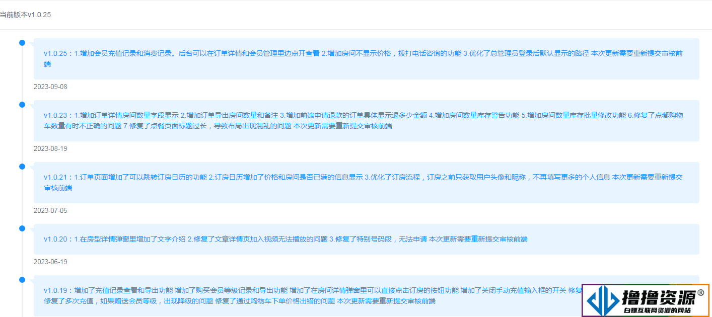 手边酒店V2独立版小程序 1.0.25 免授权+小程序前端