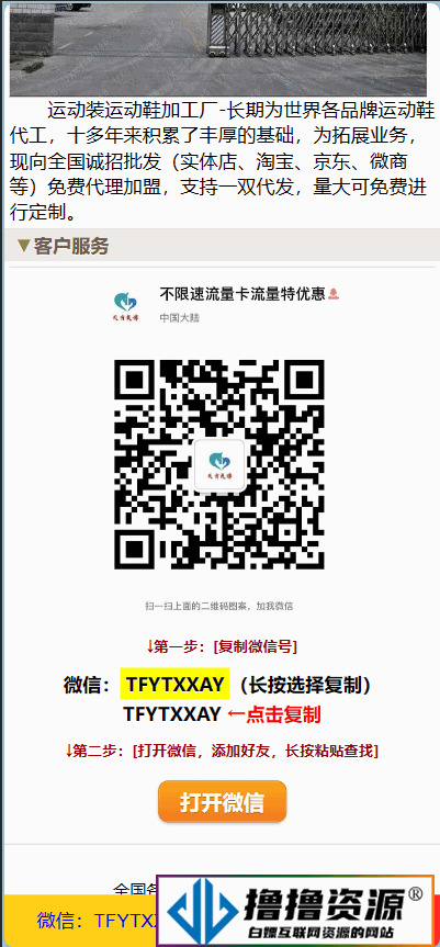 鞋类产品运动鞋莆田鞋推广引流落地页HTML源码 – 提供优质推广引流页面，助力鞋类产品推广