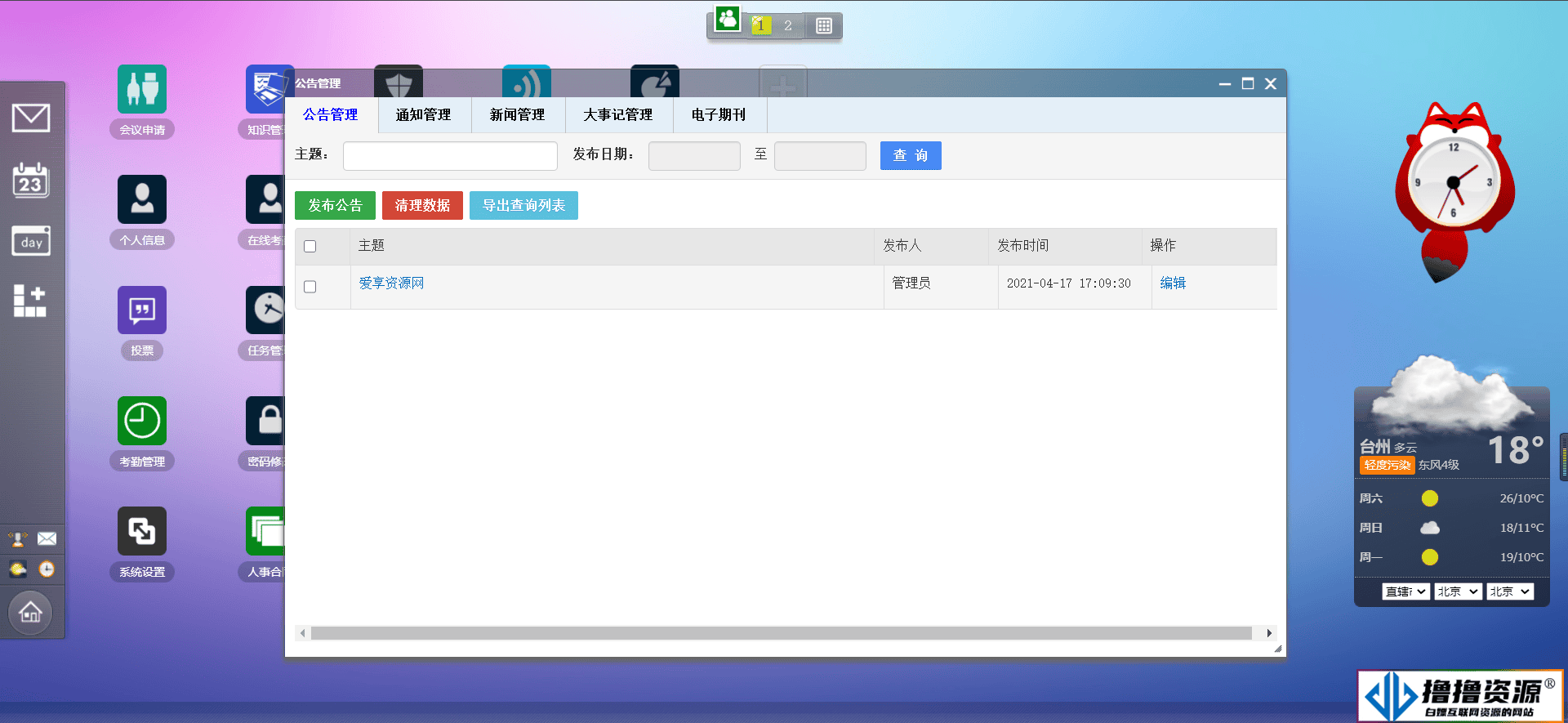 PHP自适应OA协同办公系统源码 – 包含CRM客户管理系统和内部聊天工具，打造高效便捷的办公管理平台