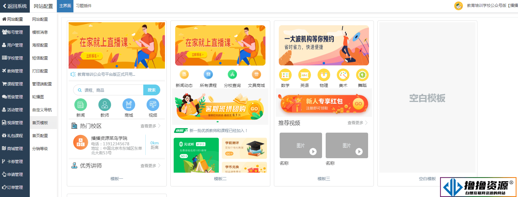 教育培训学校公众号全开源模块版V1.4.4 + 习题插件