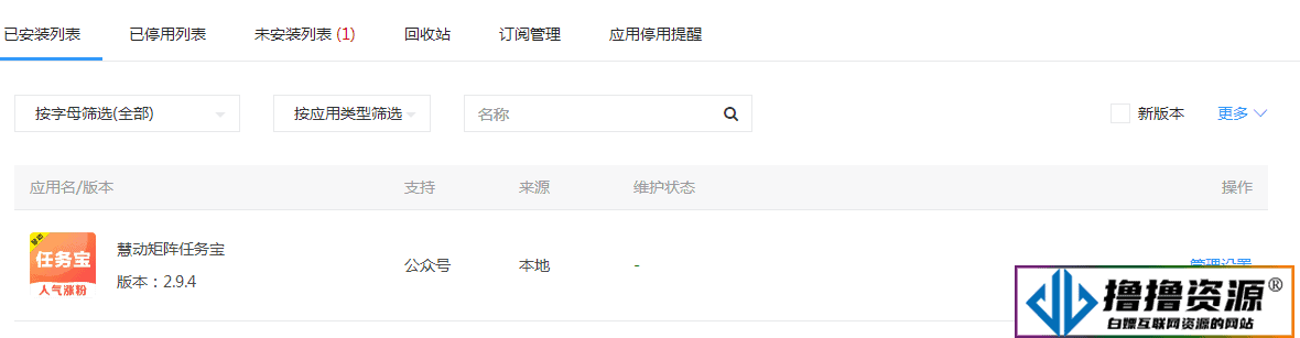 慧动矩阵任务宝 v2.9.4（公众号模块版）