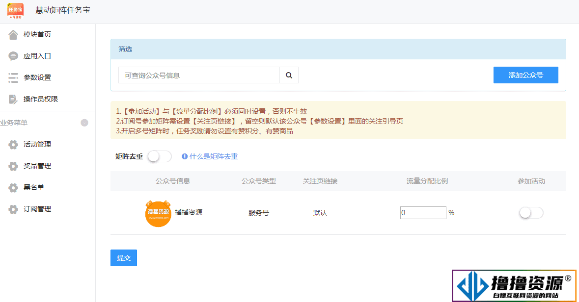 慧动矩阵任务宝 v2.9.4（公众号模块版）